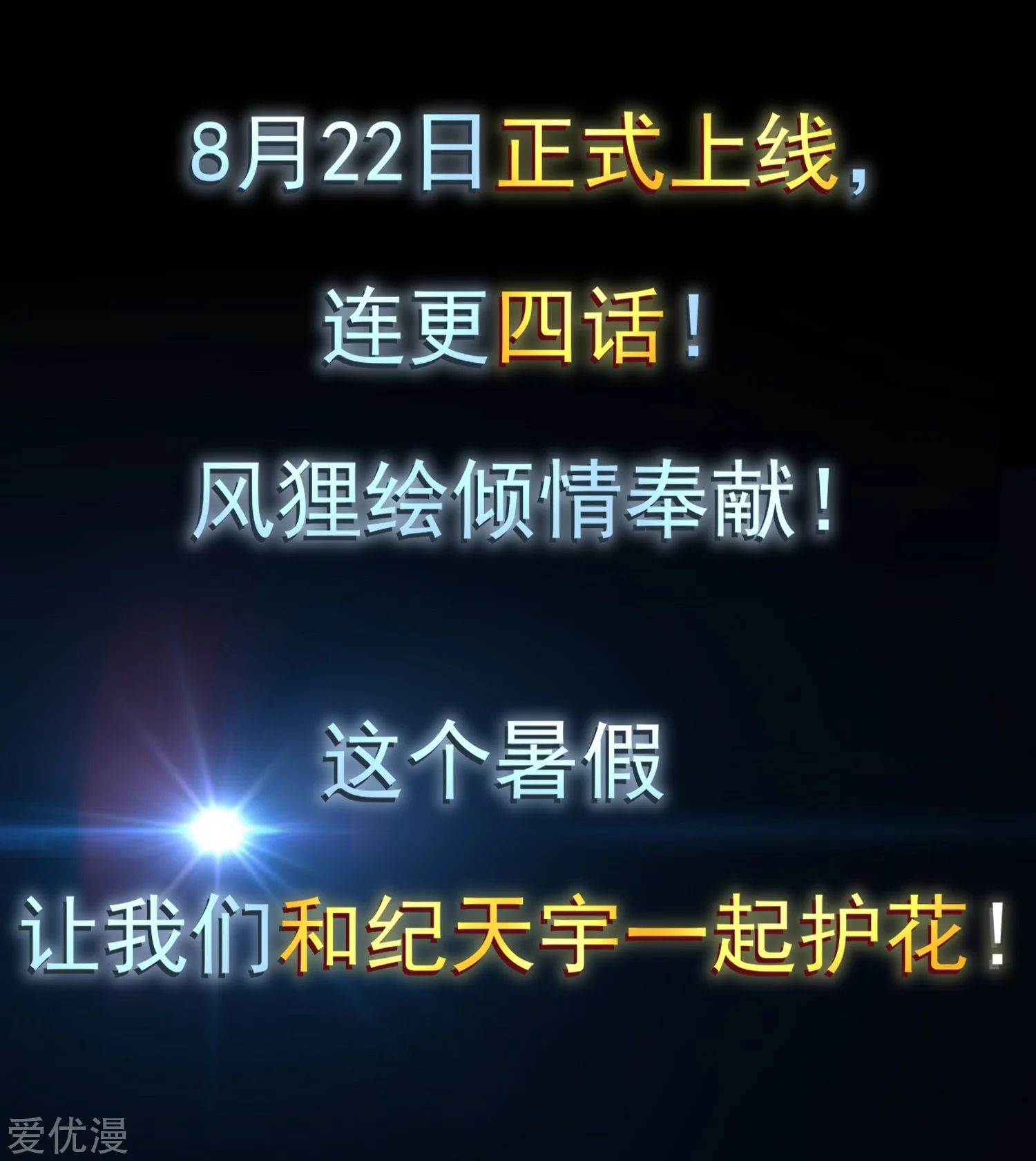 Campus Flower Guard Prologue 第9页