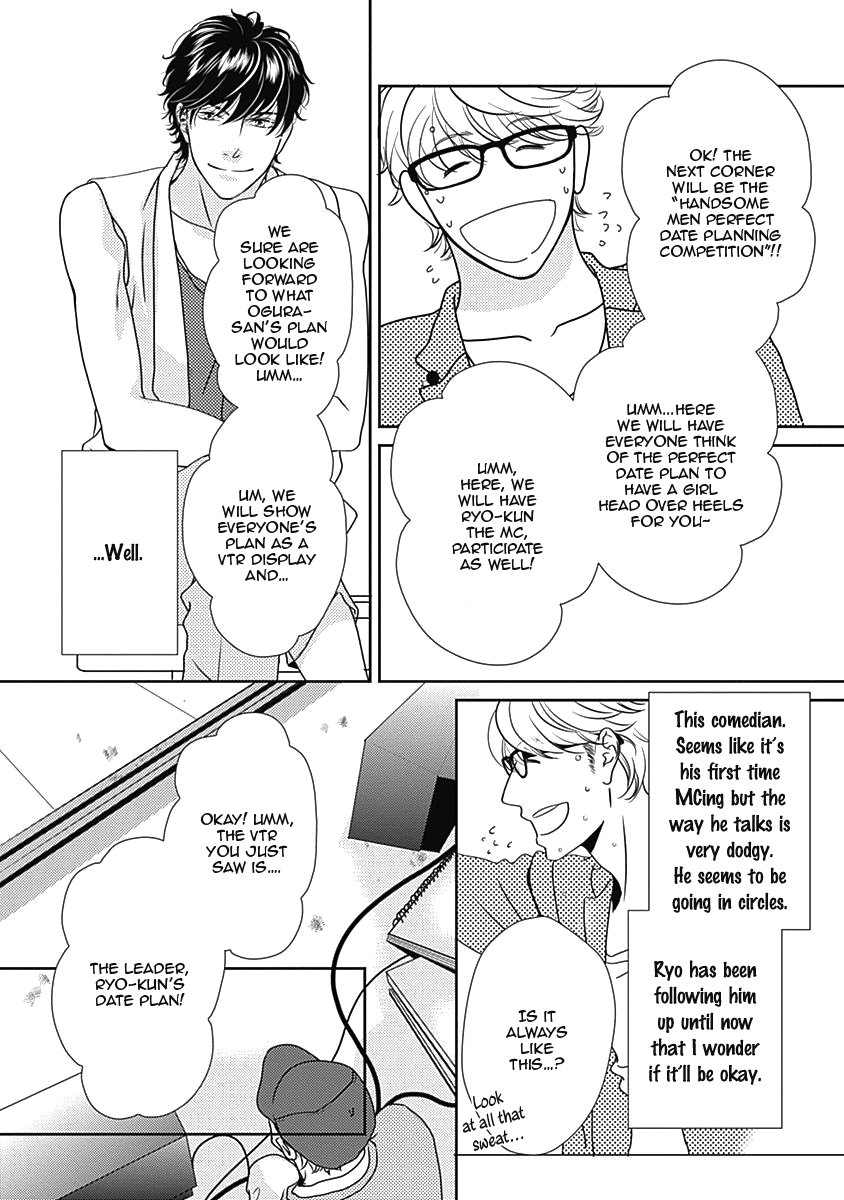 S+ Rush!! Vol. 1 Ch. 2 第25页
