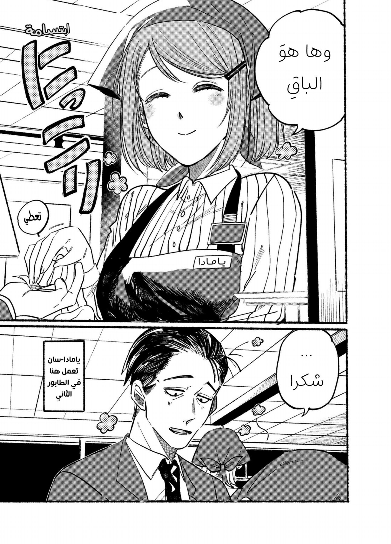 Super no Ura de Yani Suu Futari 第3页