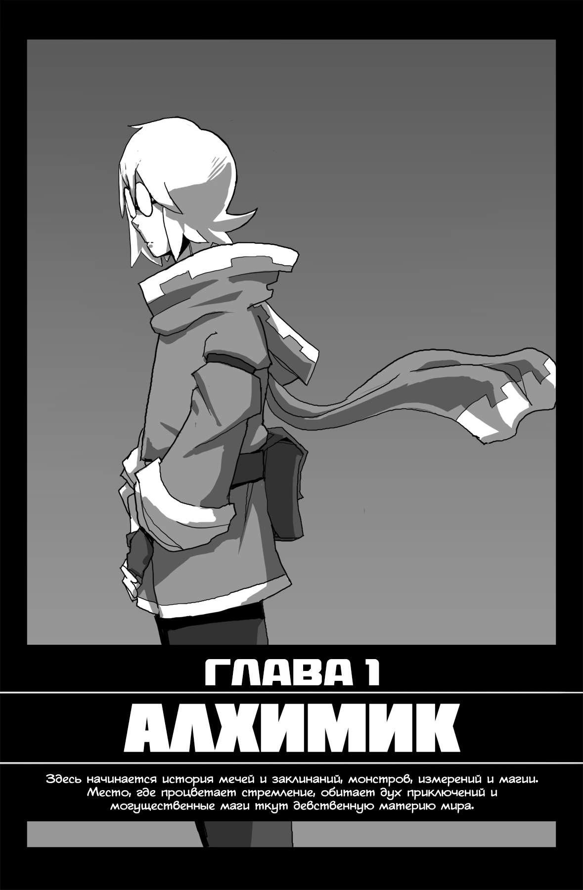 Spellcross Алхимик 第1页