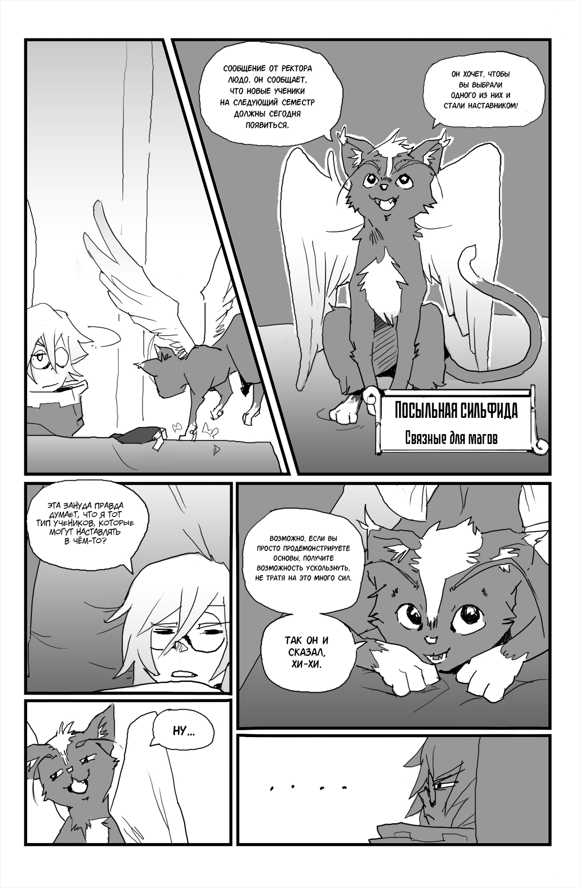 Spellcross Алхимик 第14页