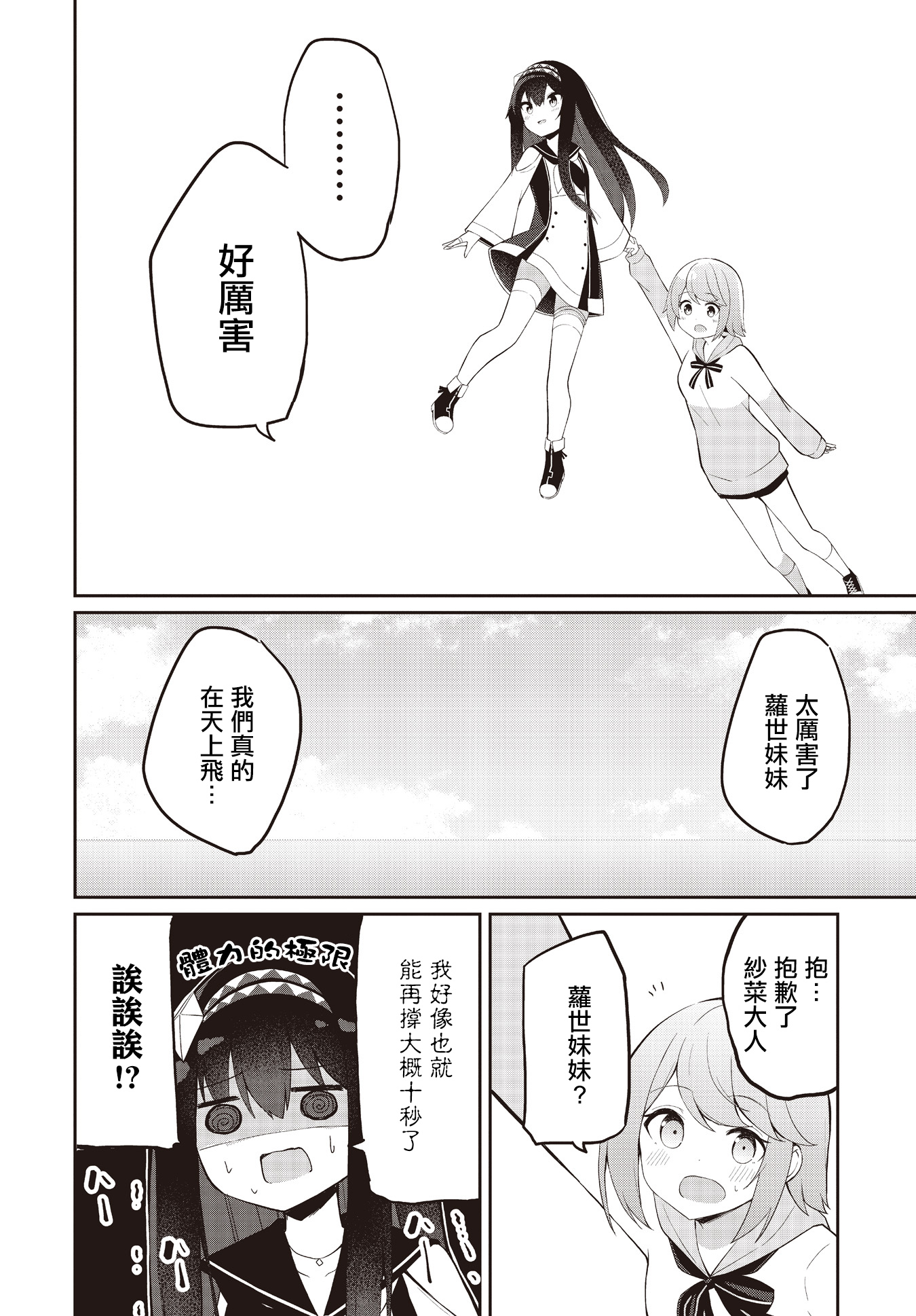 Mahoutsukai Rose no Sado Life 第一份工作 第17页
