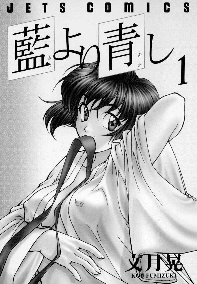 Ai Yori Aoshi 第2页