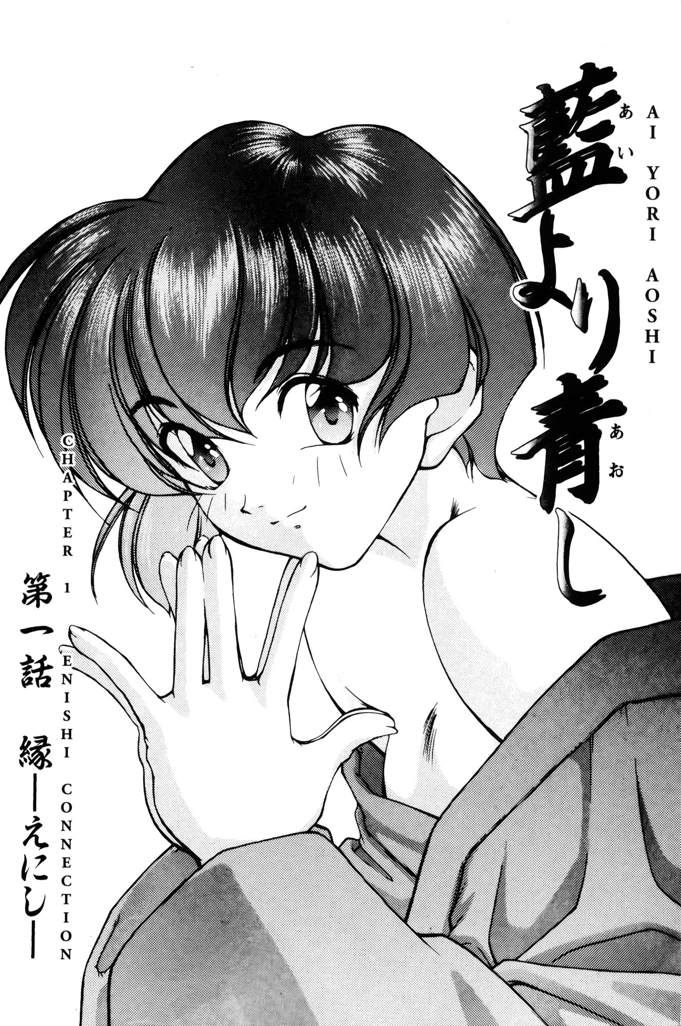 Ai Yori Aoshi Enishi : Connection 第9页