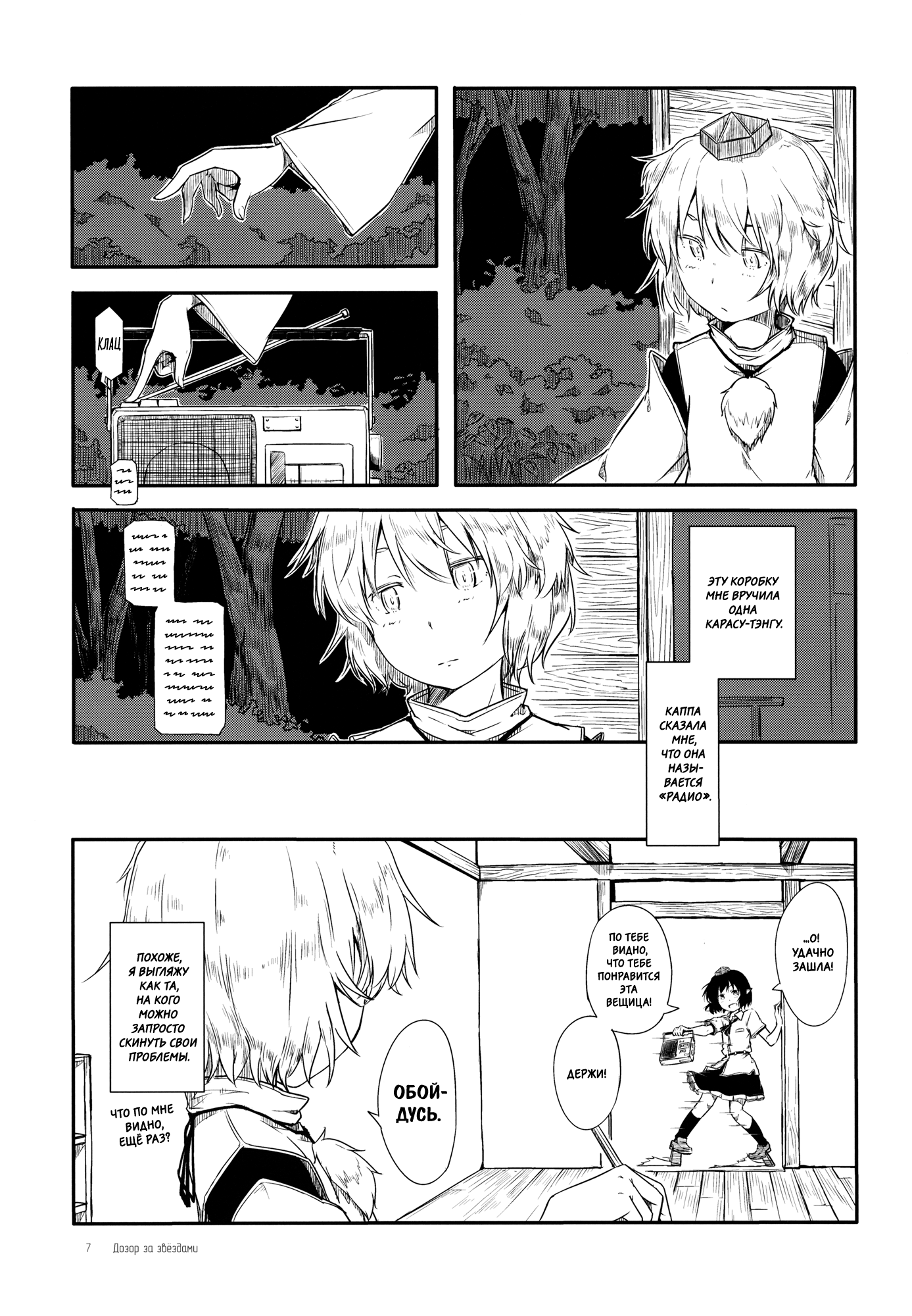 Touhou - Rinkai Senchimento (Doujinshi) 第7页