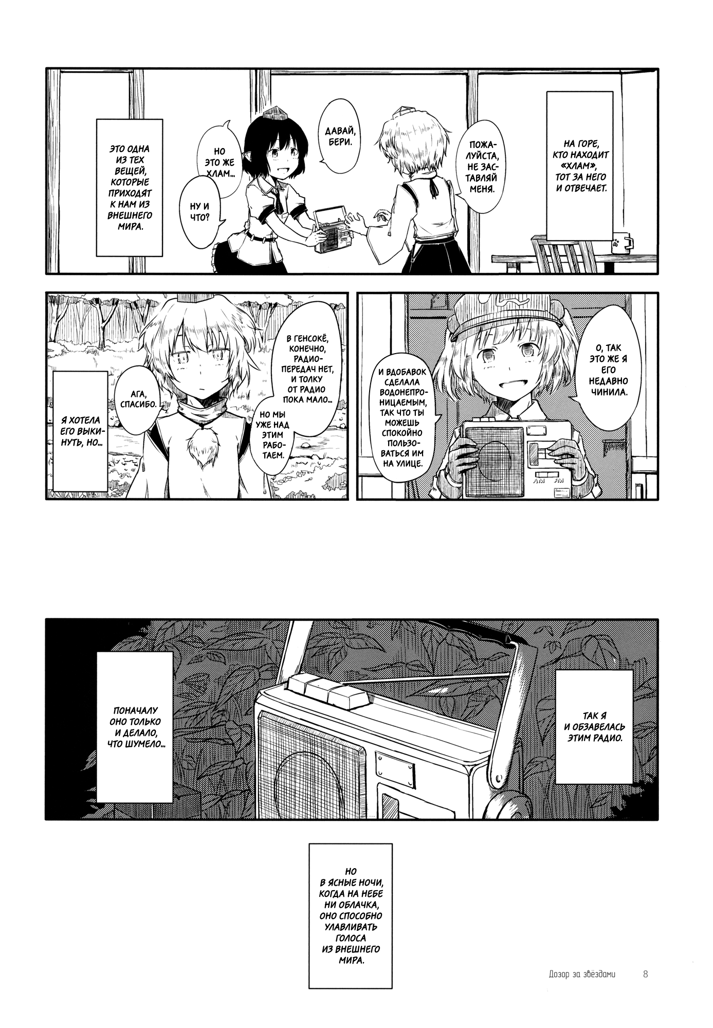 Touhou - Rinkai Senchimento (Doujinshi) 第8页