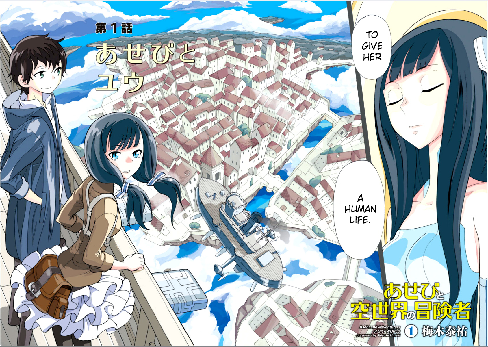 Asebi and Adventurers of Sky World 第4页