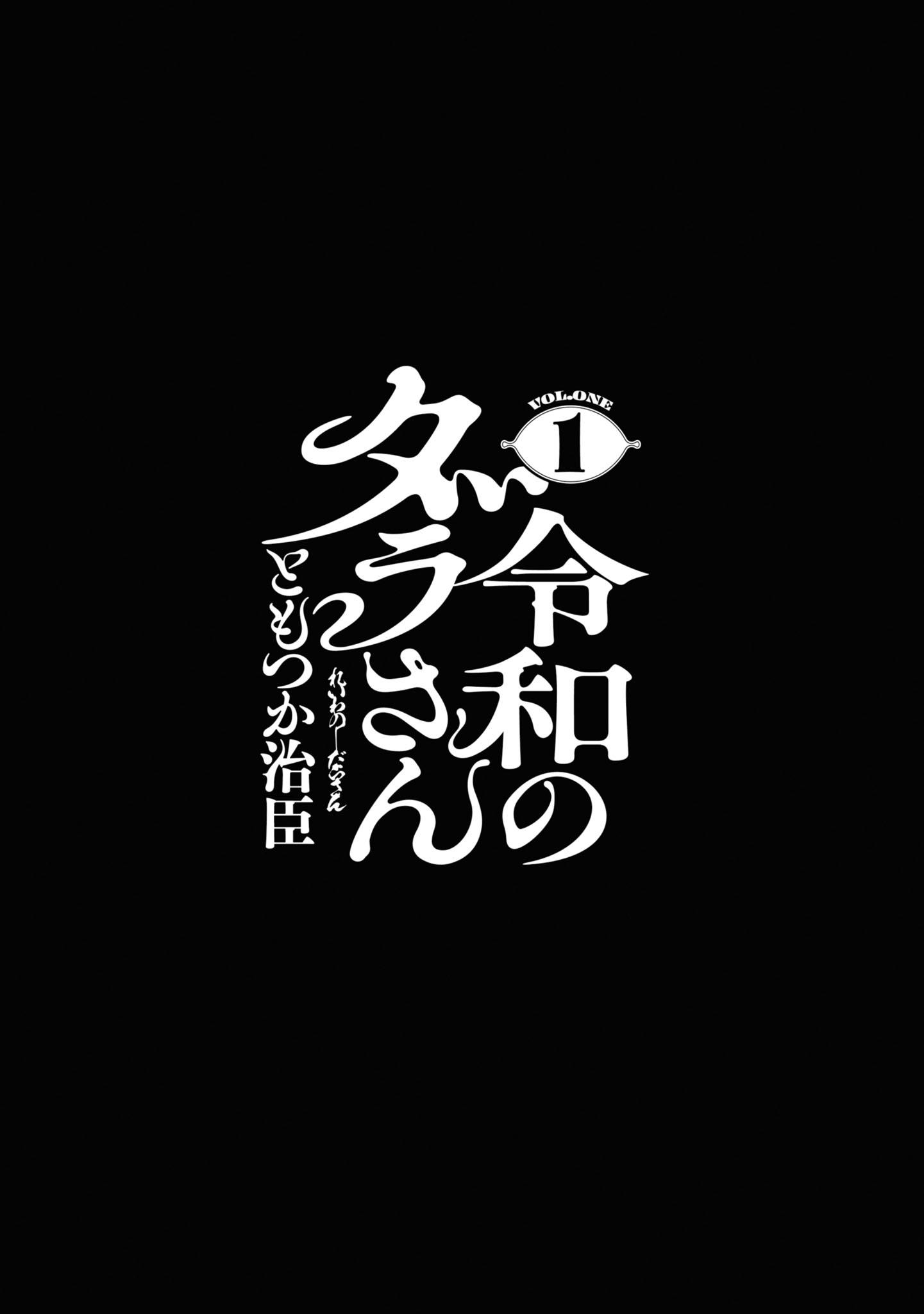 Reiwa no Dara-san 第3页