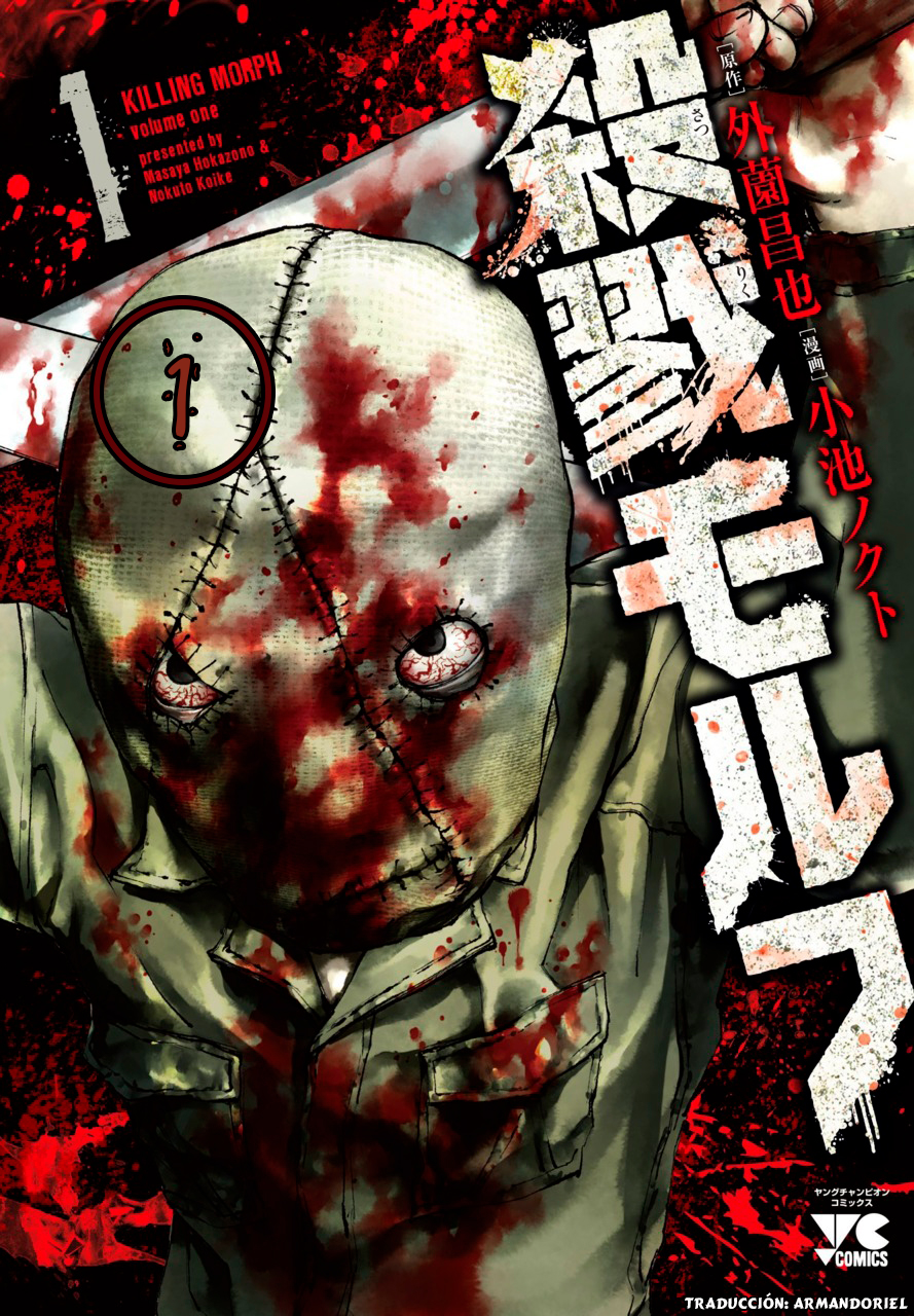 Killing Morph 第1页