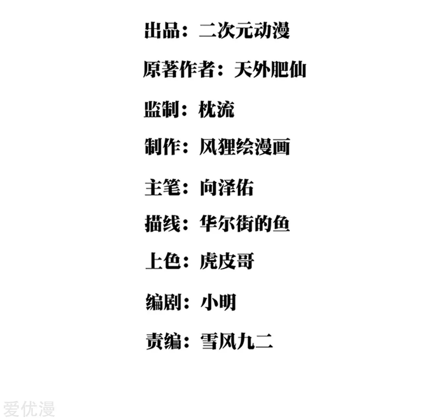 Campus Flower Guard Ch. 2 第3页