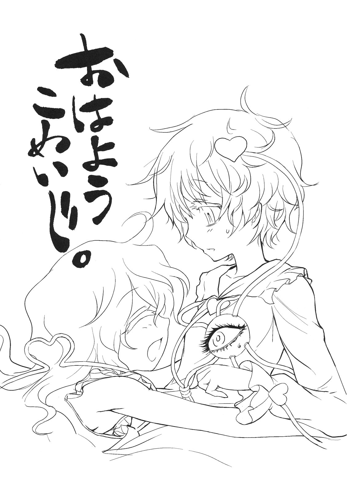 Touhou - Ohayou Komeiji. (Doujinshi) 第2页