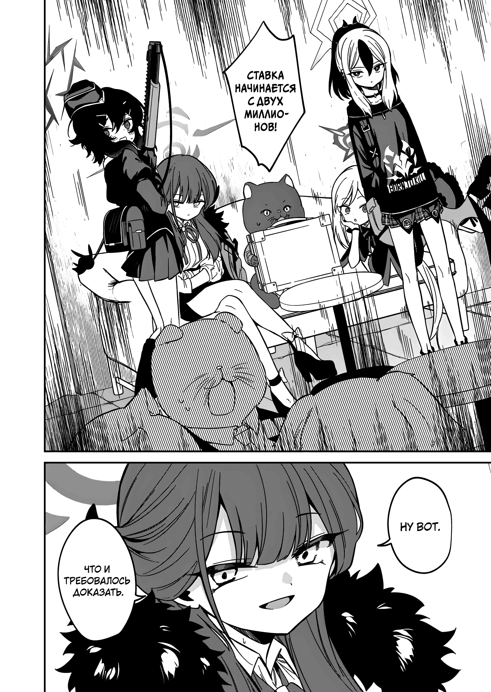 Blue Archive - Problem Solver 68 Business Diary Играем грязно, но со вкусом: мастера на все руки вне закона. 第22页