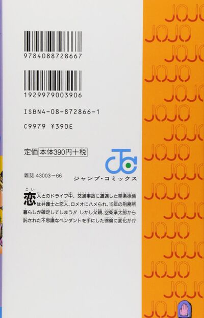 JoJo's Bizarre Adventure Part 6 - Stone Ocean Stone Ocean Parte 1 第4页