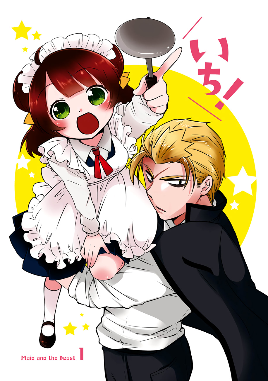 Yajuu Sensei no Maid-san 第3页
