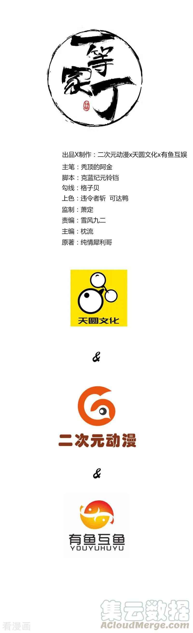First Class Servant Ch. 2 第2页