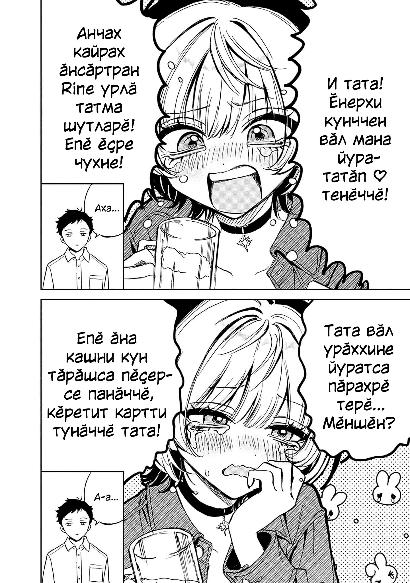 Noa-senpai wa Tomodachi. Нува асли тата «тус» 第20页