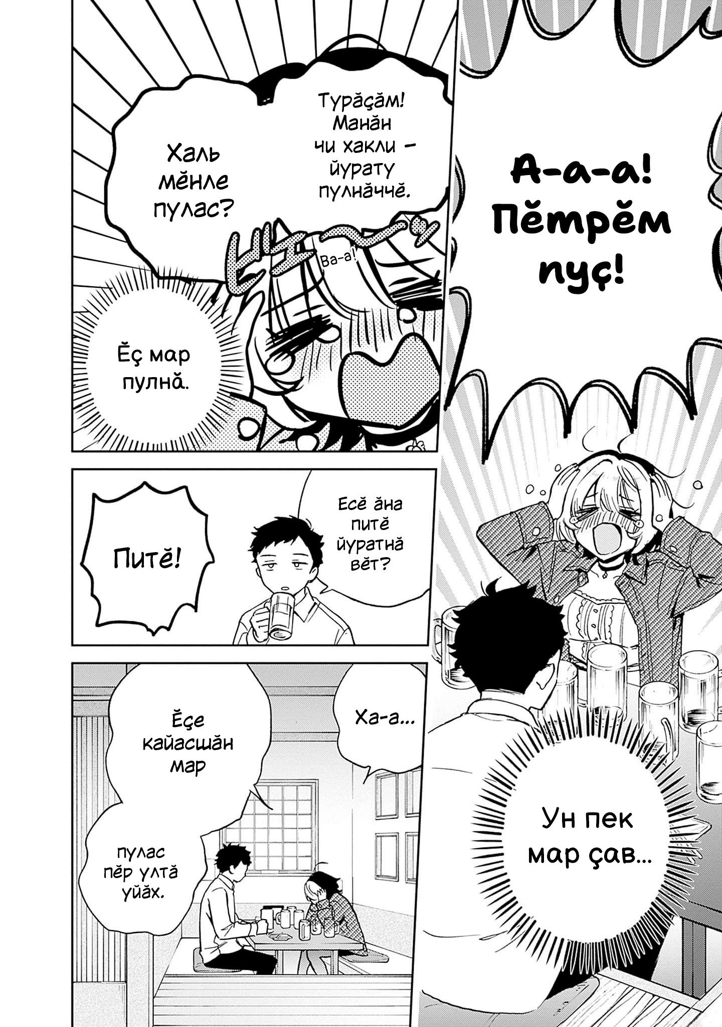 Noa-senpai wa Tomodachi. Нува асли тата «тус» 第22页