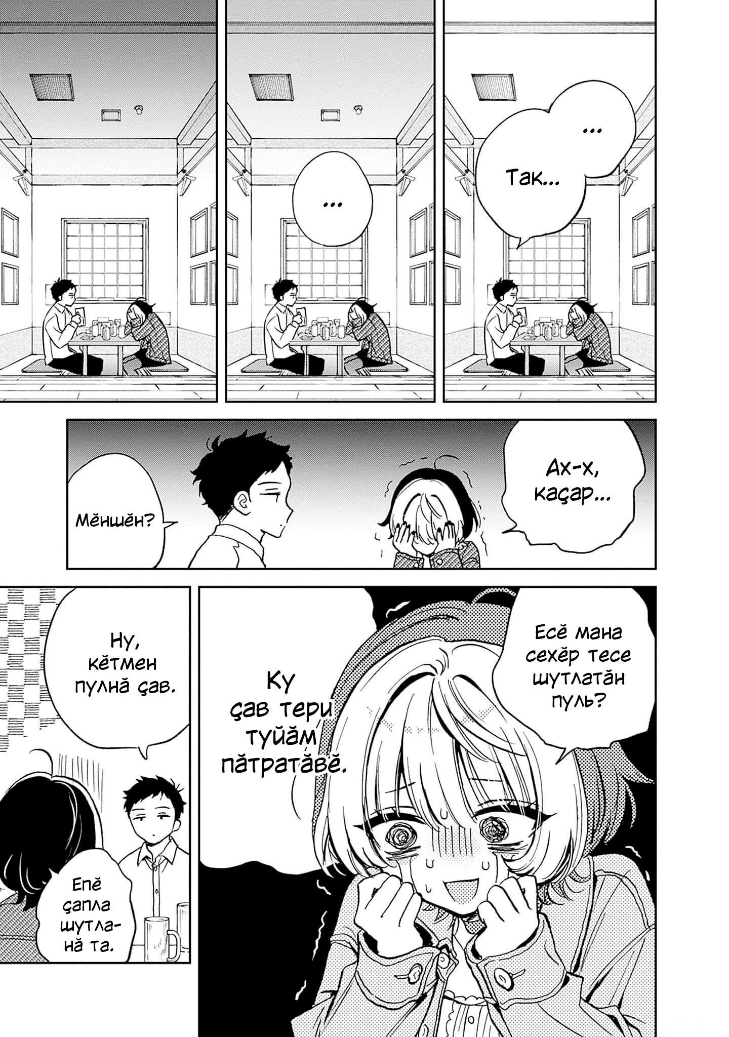 Noa-senpai wa Tomodachi. Нува асли тата «тус» 第23页