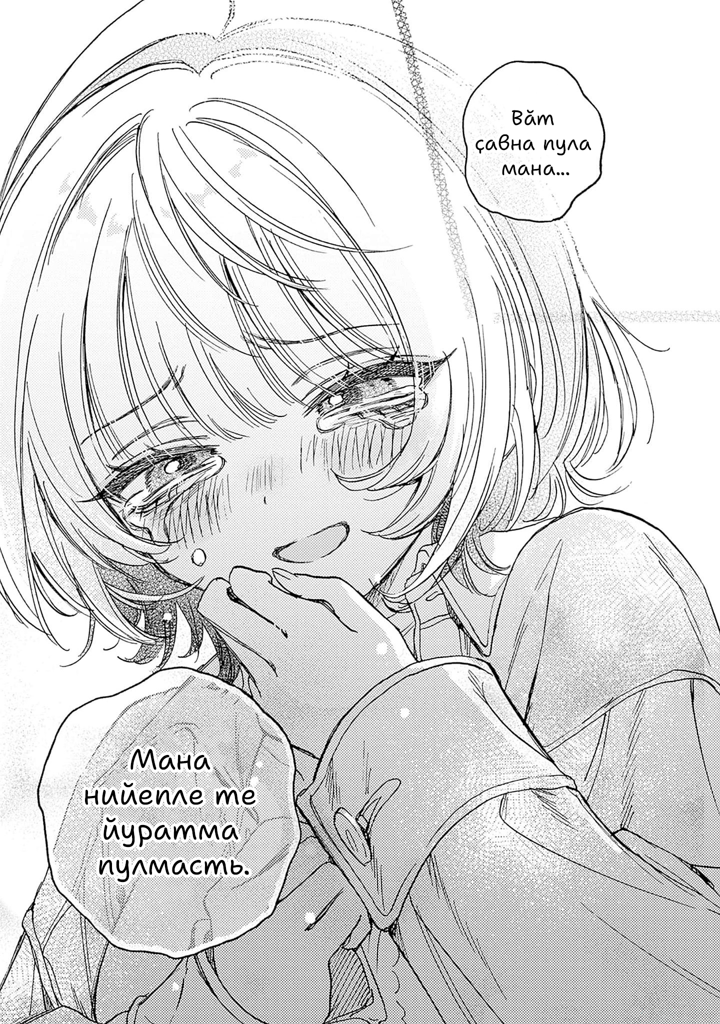 Noa-senpai wa Tomodachi. Нува асли тата «тус» 第25页