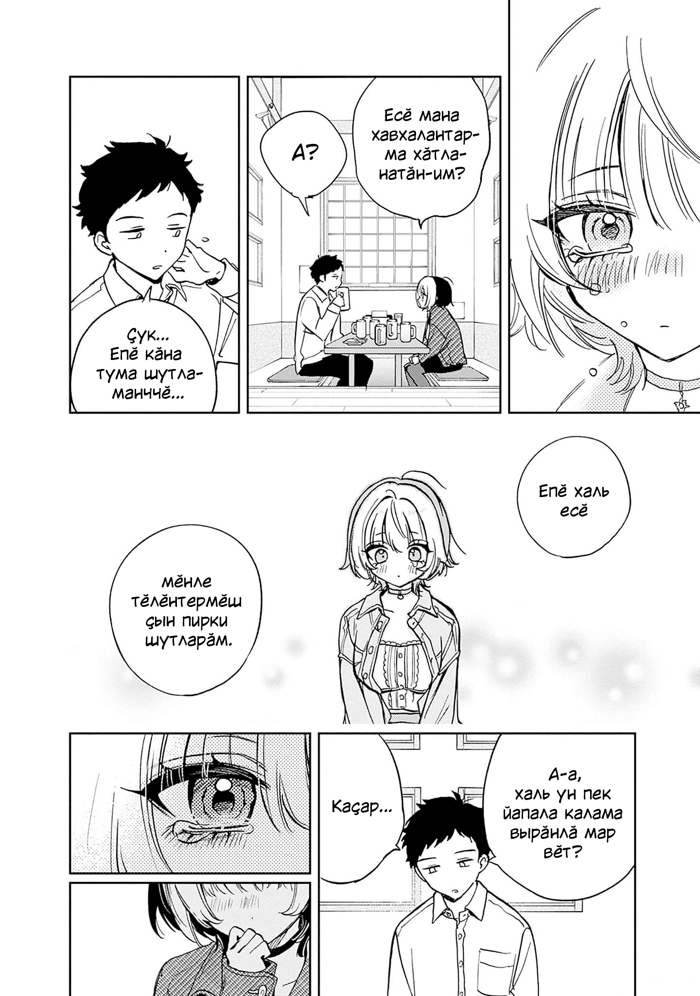 Noa-senpai wa Tomodachi. Нува асли тата «тус» 第30页