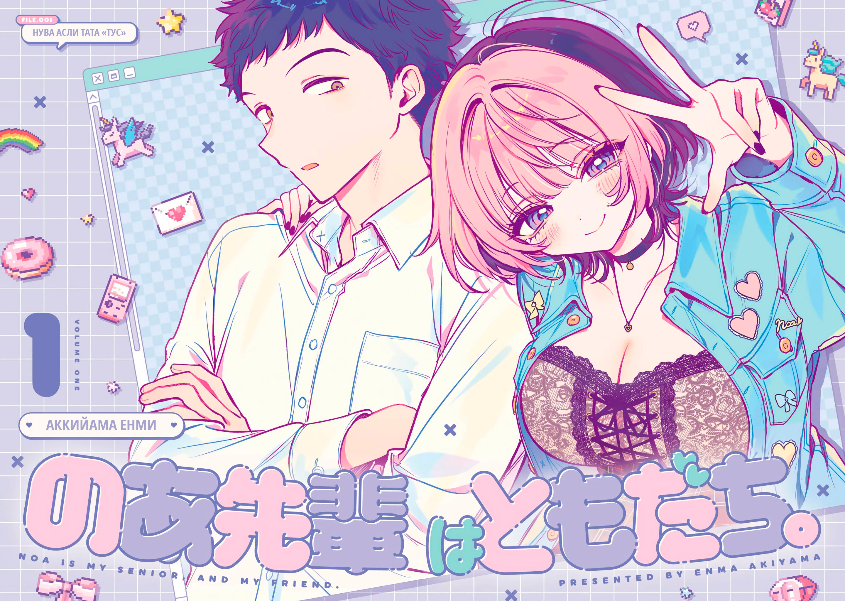 Noa-senpai wa Tomodachi. Нува асли тата «тус» 第4页