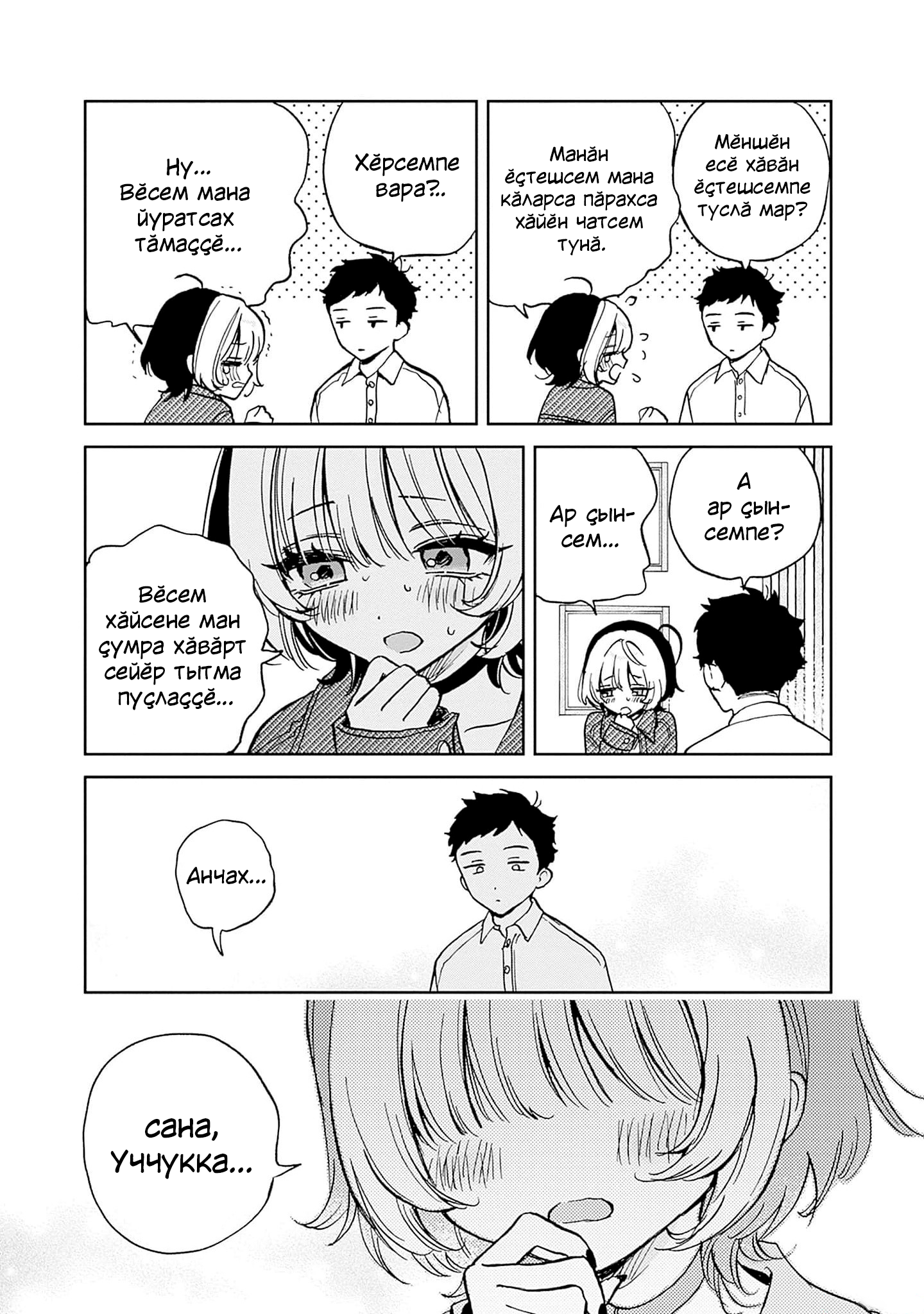 Noa-senpai wa Tomodachi. Нува асли тата «тус» 第35页