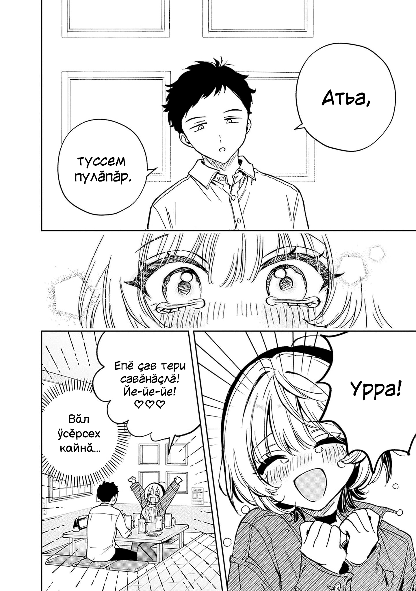 Noa-senpai wa Tomodachi. Нува асли тата «тус» 第40页