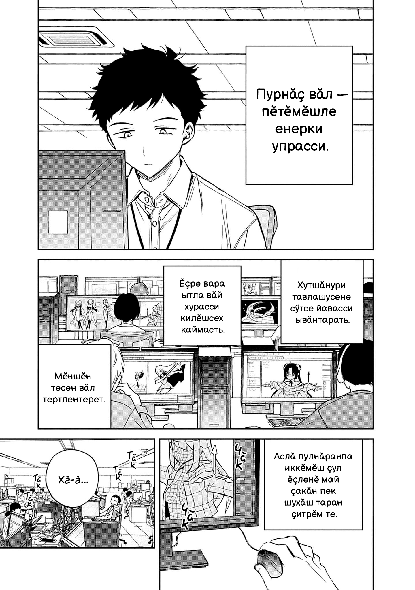 Noa-senpai wa Tomodachi. Нува асли тата «тус» 第5页