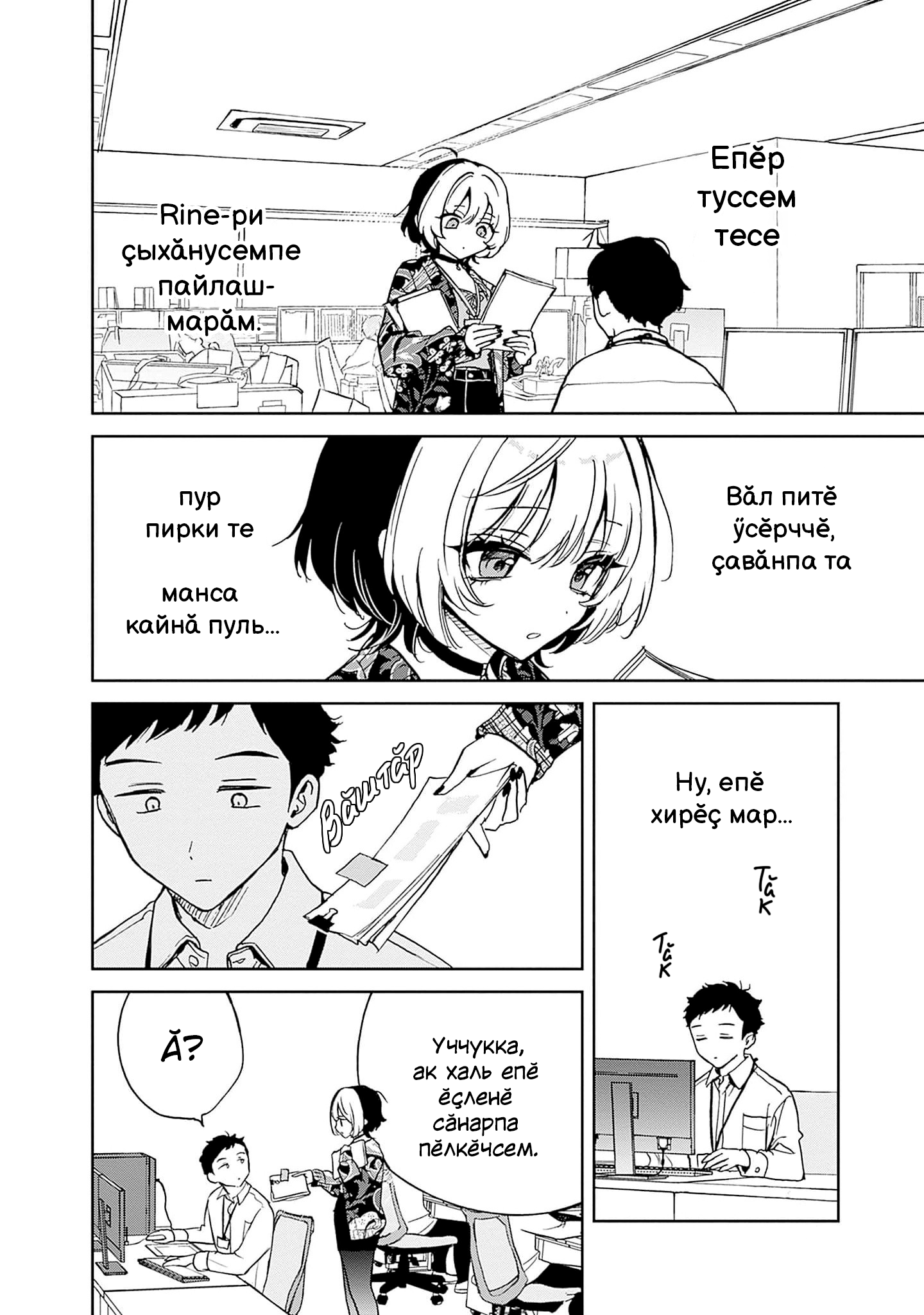 Noa-senpai wa Tomodachi. Нува асли тата «тус» 第42页