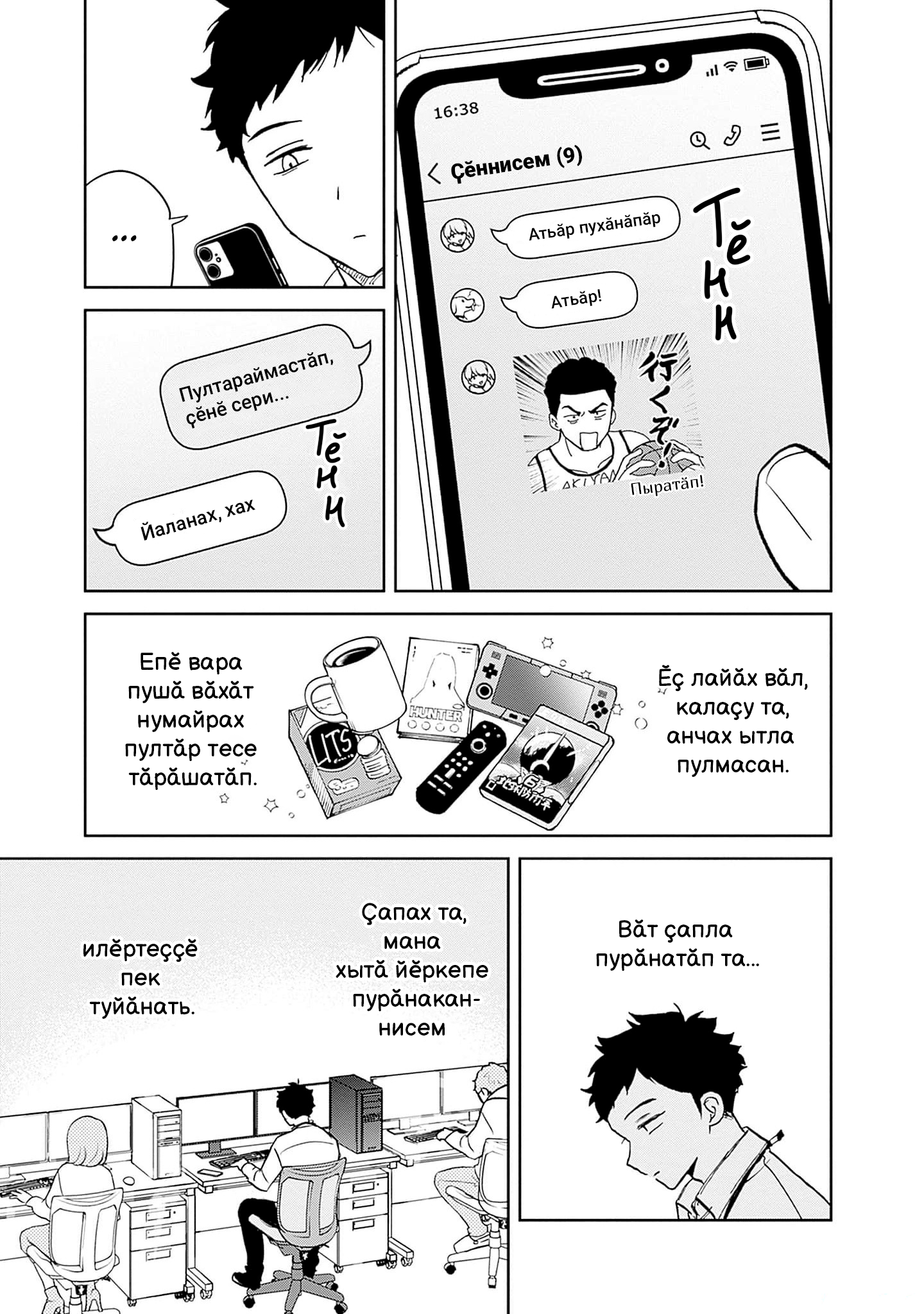 Noa-senpai wa Tomodachi. Нува асли тата «тус» 第7页