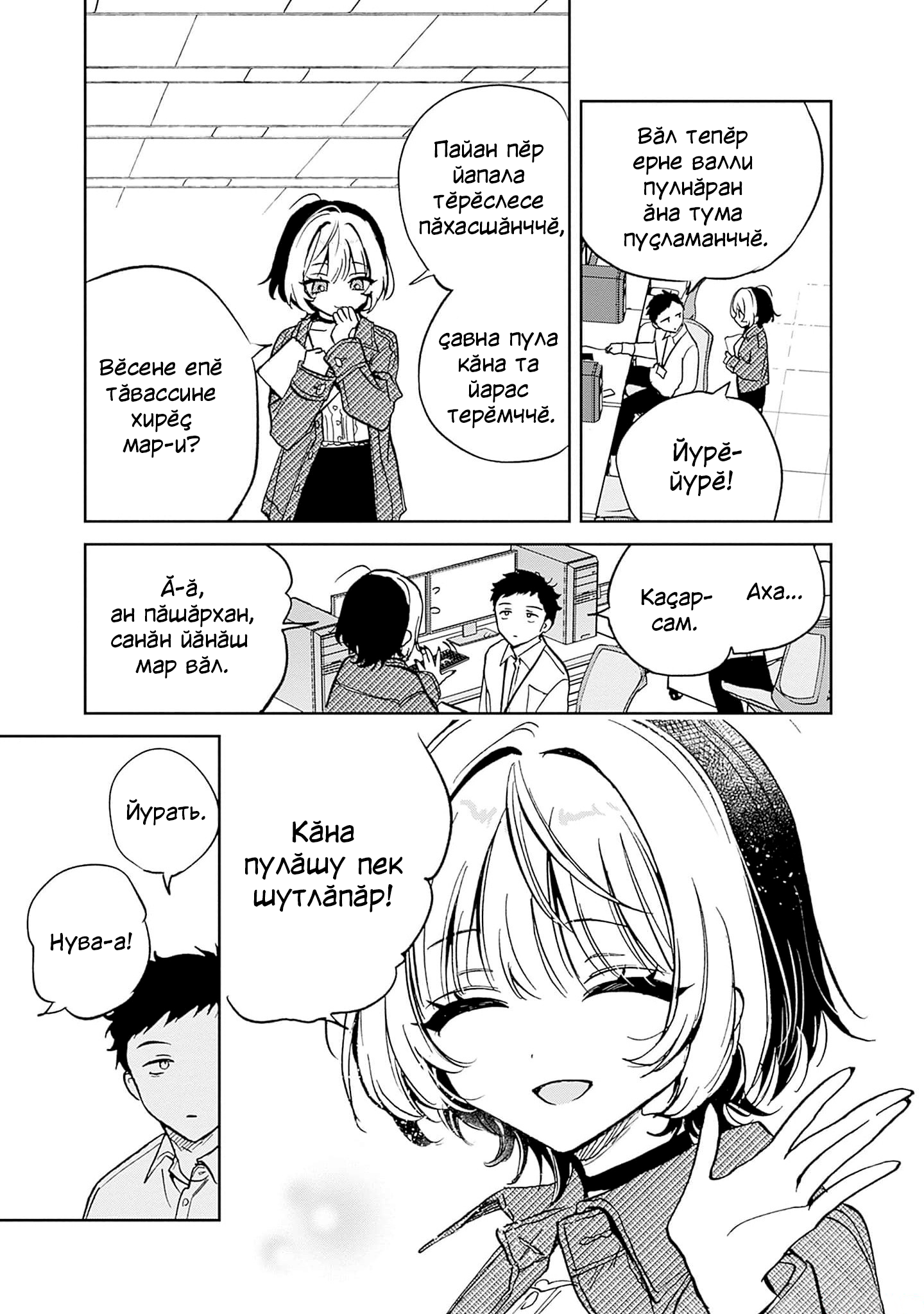 Noa-senpai wa Tomodachi. Нува асли тата «тус» 第9页