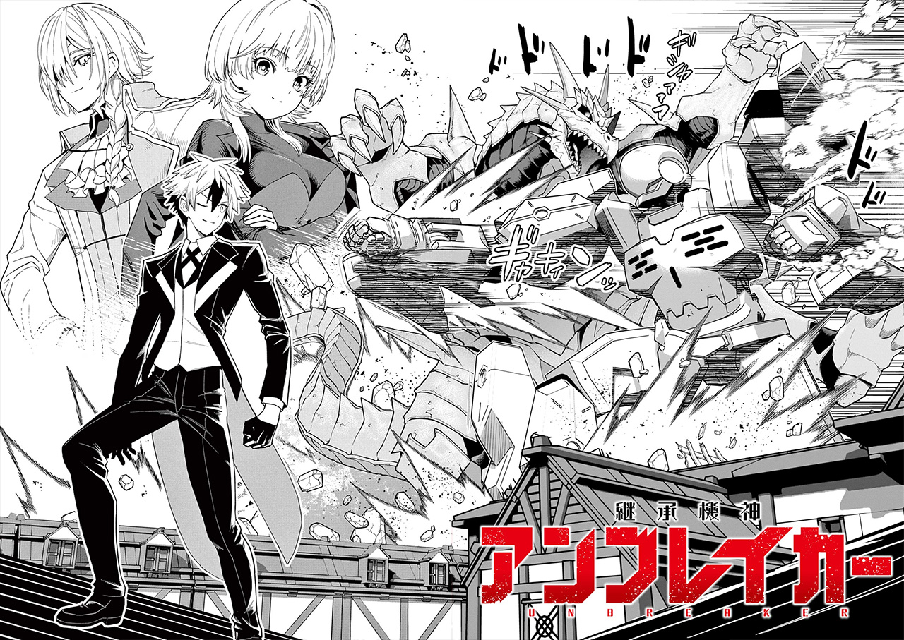 Keishouki Shin Unbreaker 第5页