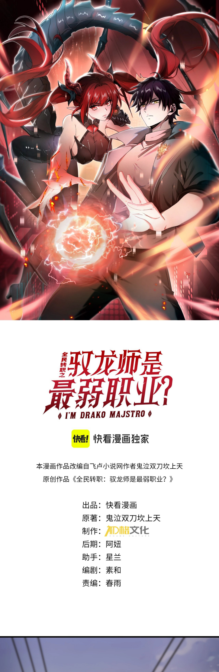 National Job Change: I'm Stuck As the Weakest Dragon Tamer?! Ch. 2 第2页
