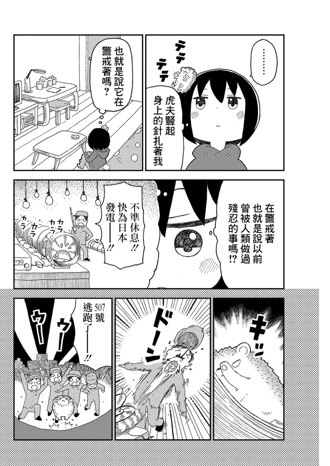 Yutsu -chan wa harinezumi ka sasatteru 二人的房間 第2页