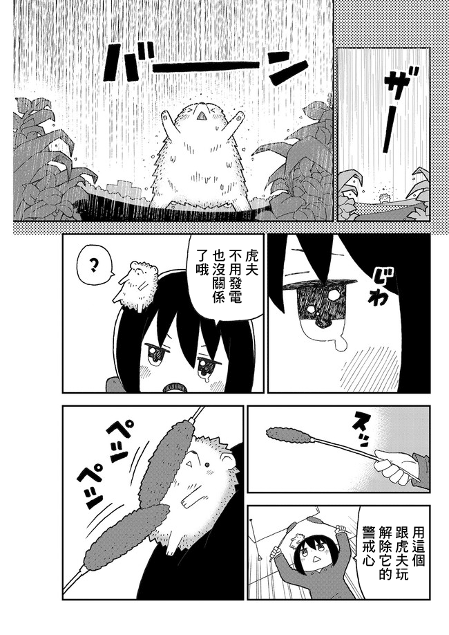 Yutsu -chan wa harinezumi ka sasatteru 二人的房間 第3页