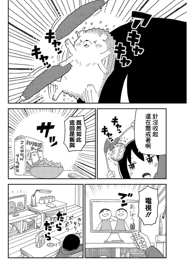 Yutsu -chan wa harinezumi ka sasatteru 二人的房間 第4页