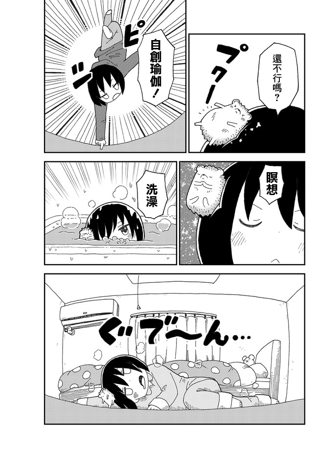 Yutsu -chan wa harinezumi ka sasatteru 二人的房間 第5页