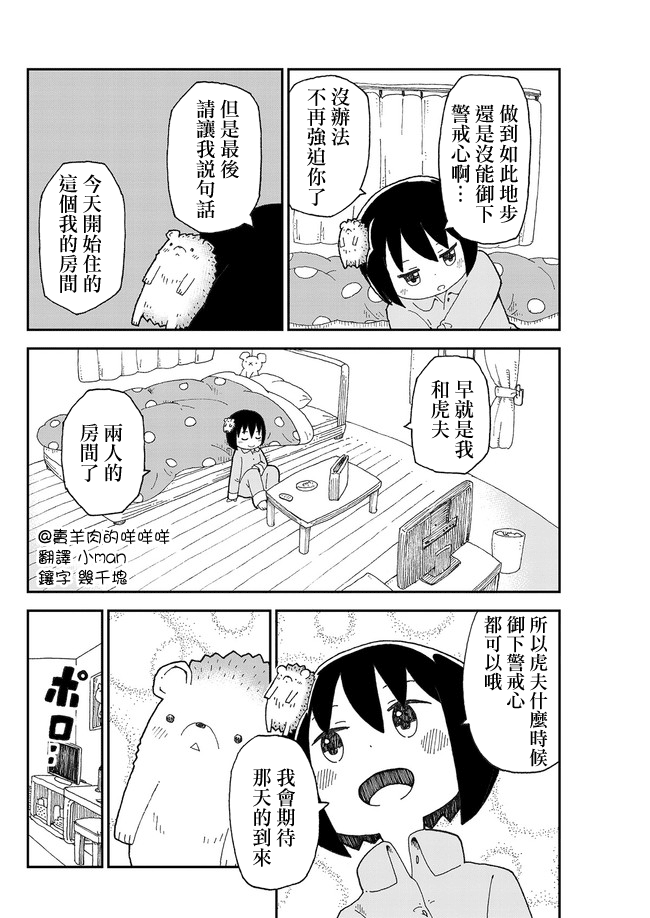 Yutsu -chan wa harinezumi ka sasatteru 二人的房間 第6页