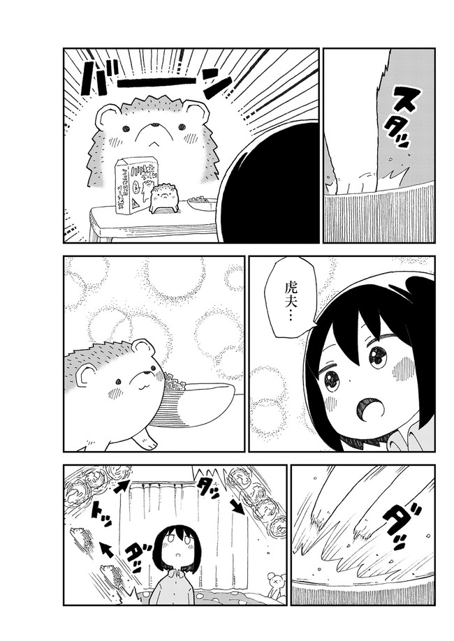 Yutsu -chan wa harinezumi ka sasatteru 二人的房間 第7页
