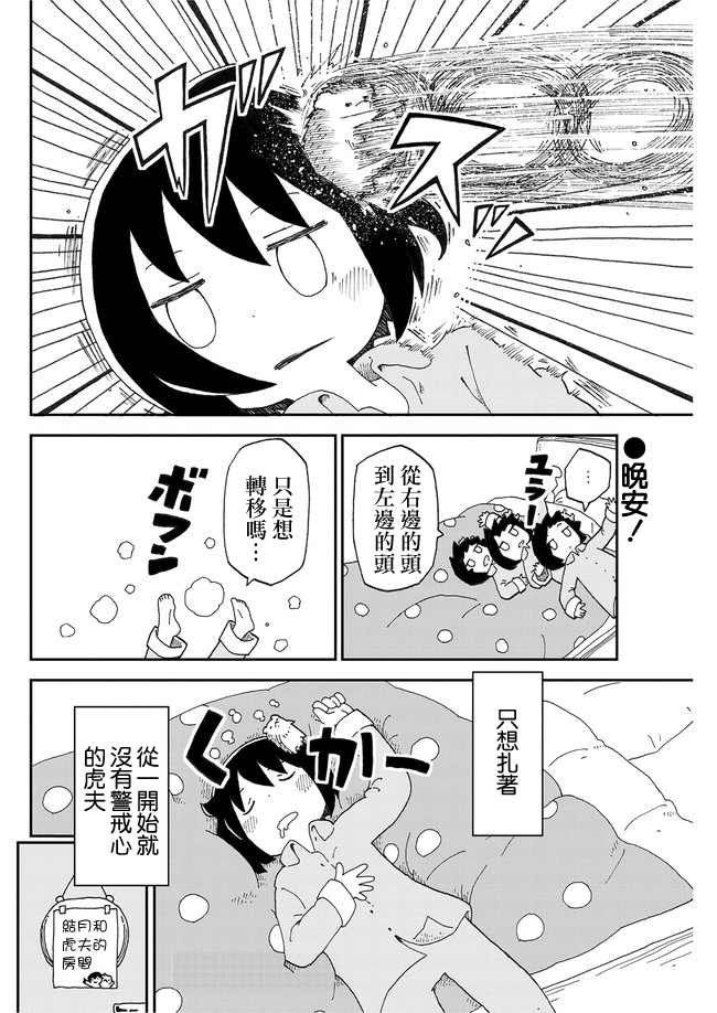 Yutsu -chan wa harinezumi ka sasatteru 二人的房間 第8页