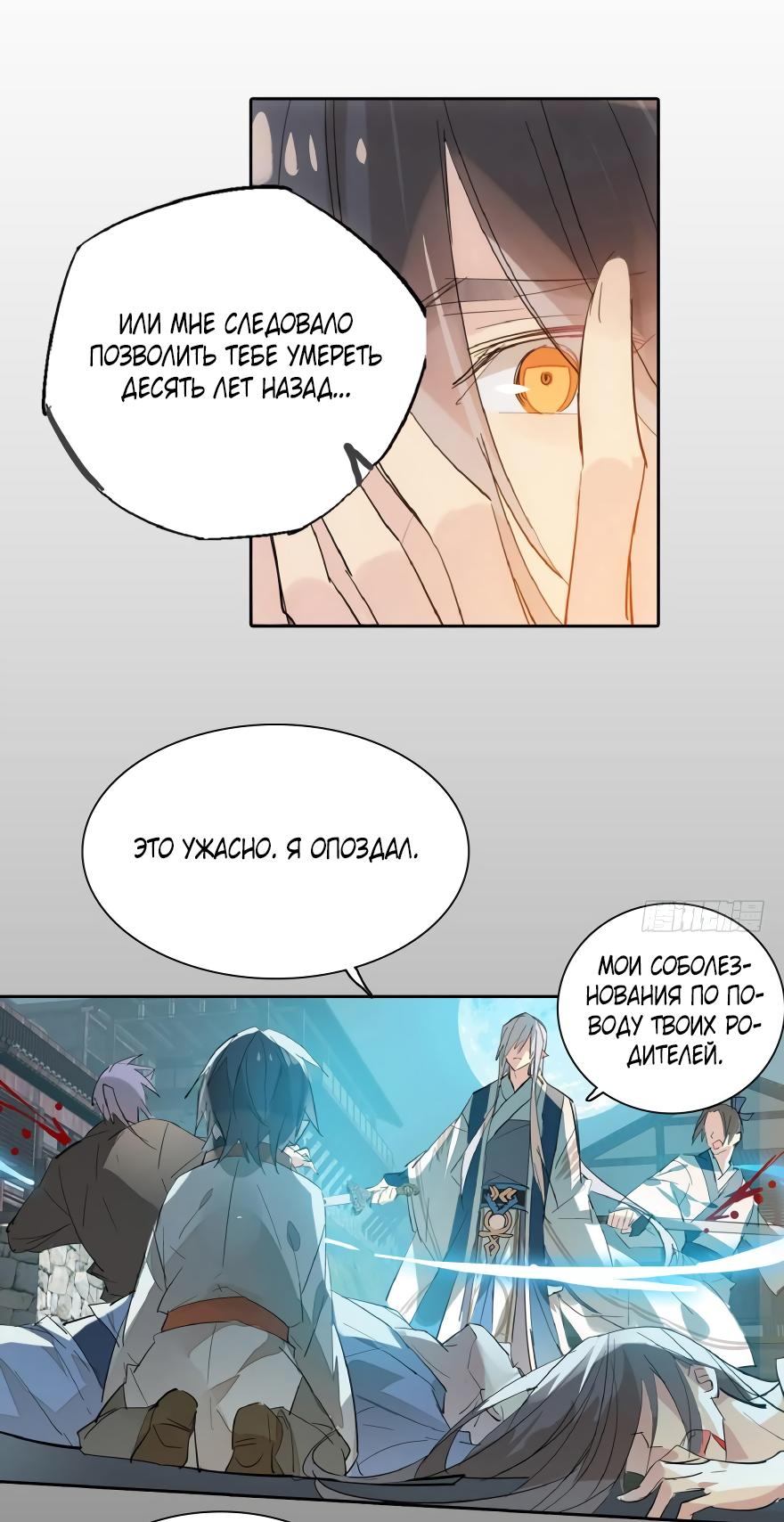 Temper My Blade Vol. 1 Ch. 1 第14页
