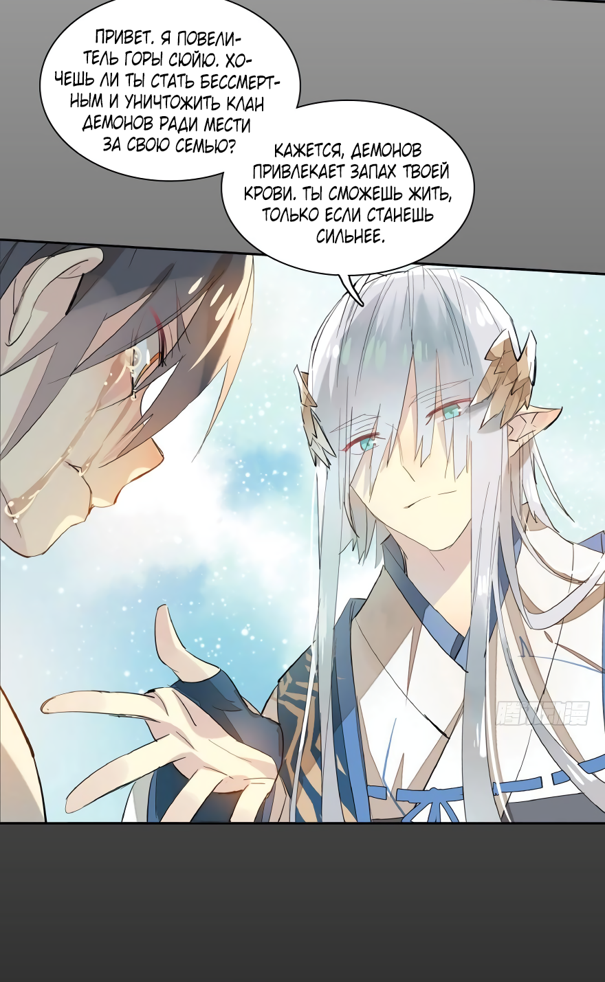 Temper My Blade Vol. 1 Ch. 1 第15页