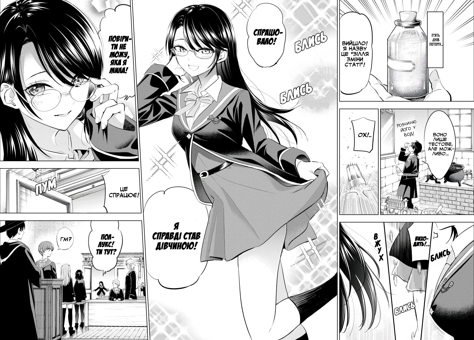 Kuroneko to Majo no Kyoushitsu Проблеми Астреї 第16页