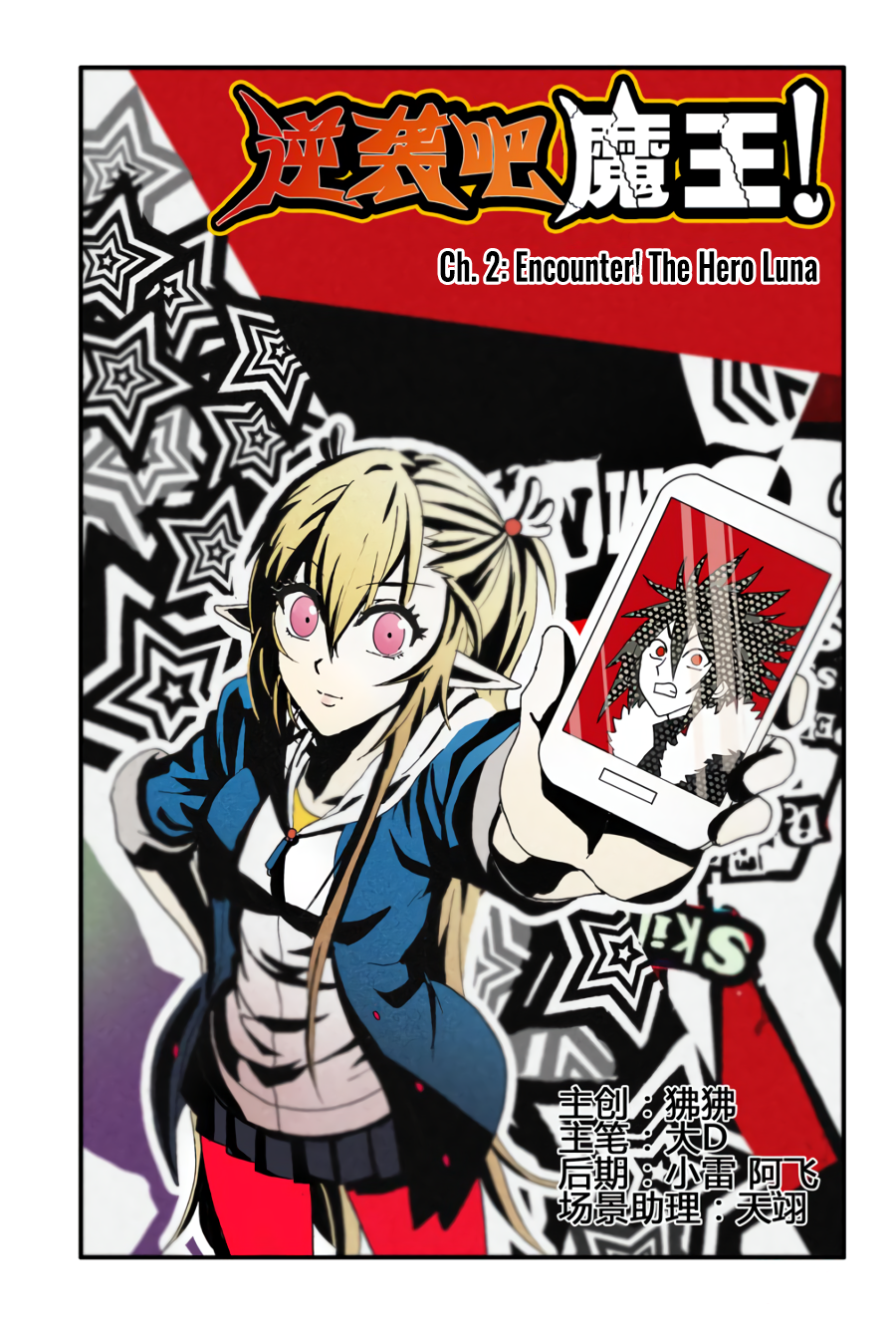 Ni Xi Ba Mo Wang! Encounter! The Hero Luna 第1页