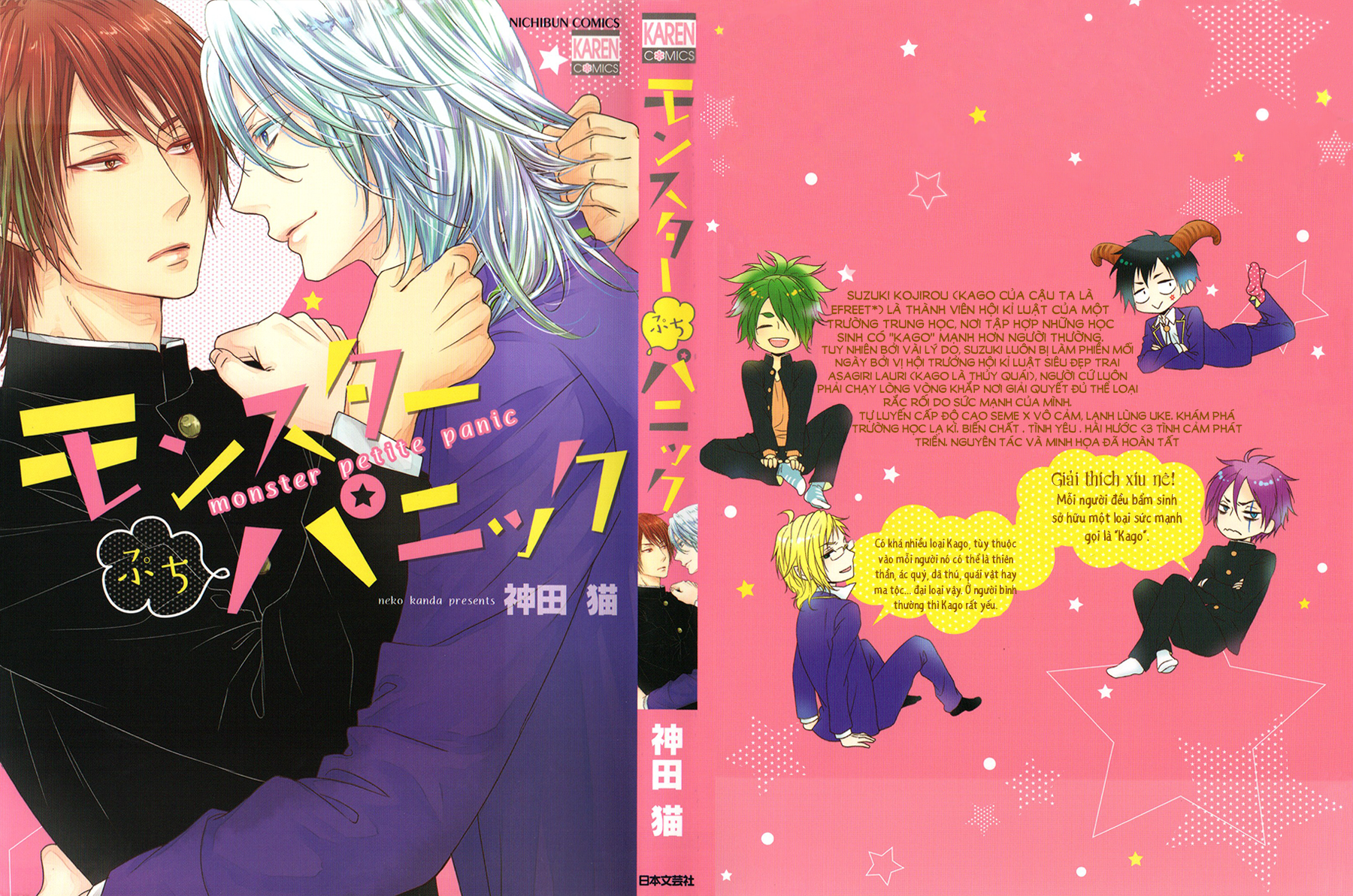 Monster Petite Panic 第2页