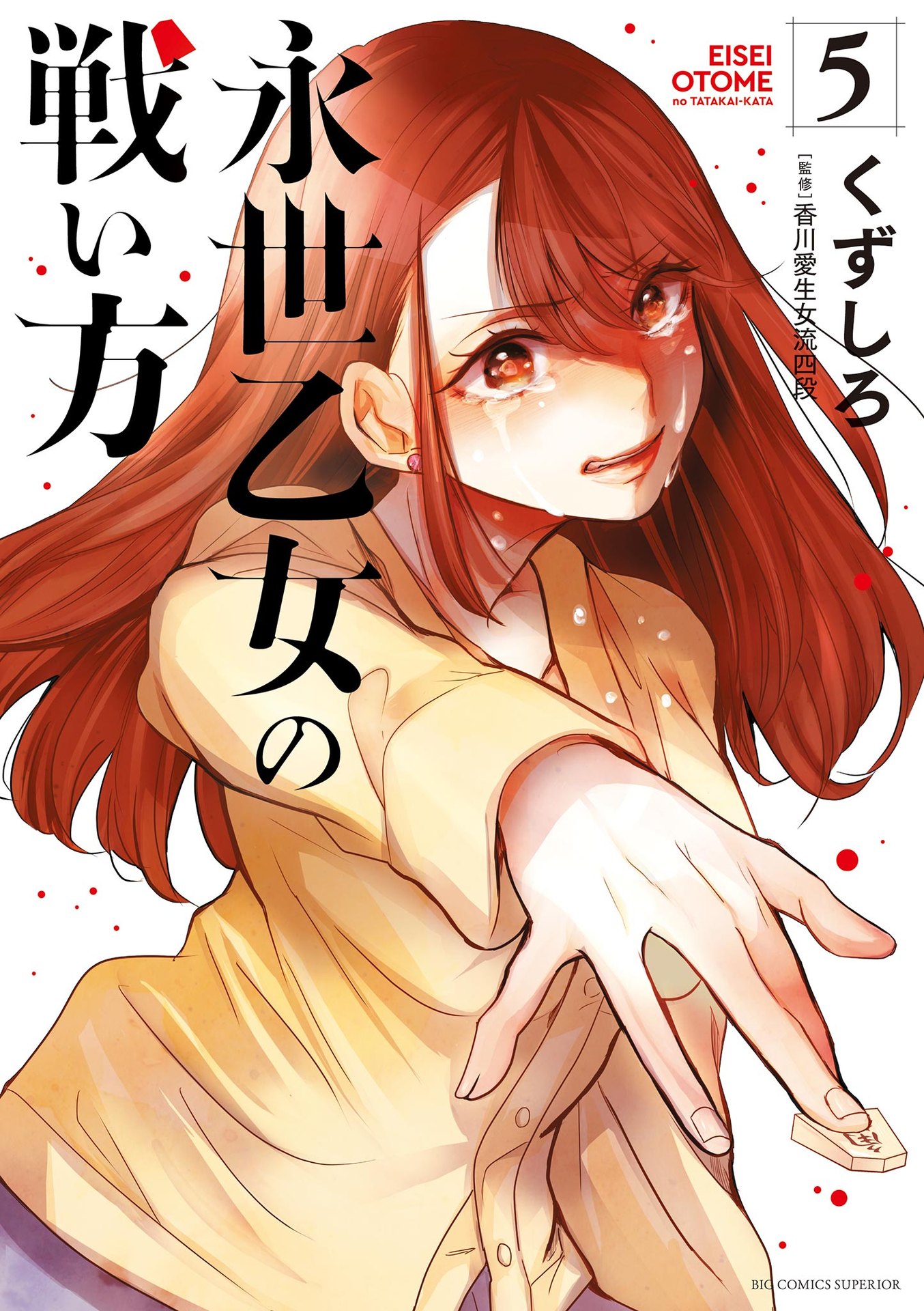 Eisei Otome no Tatakaikata 편견과 평등 第1页