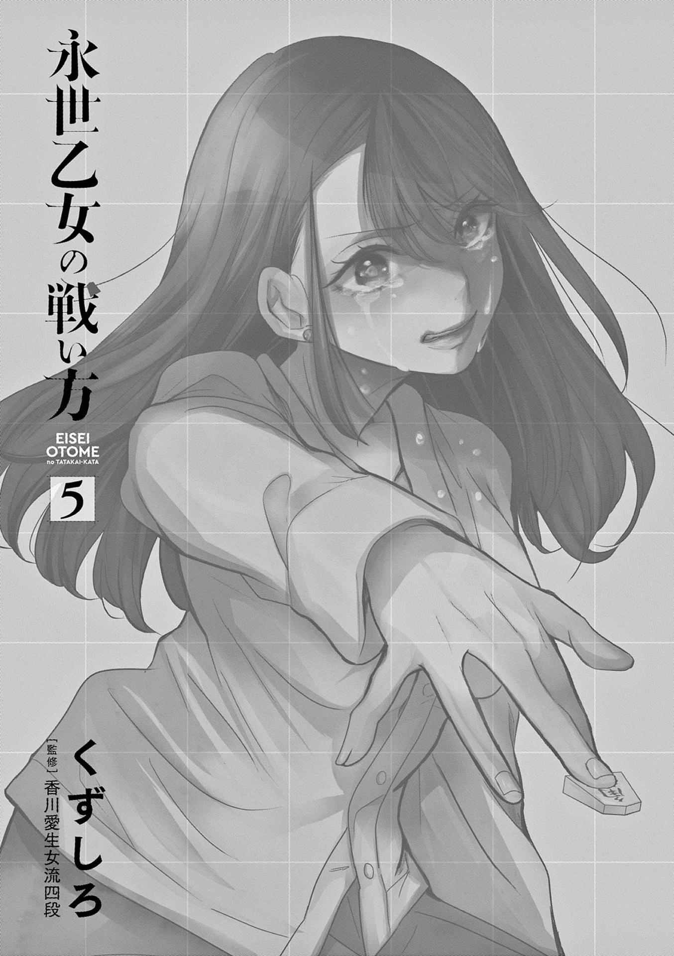 Eisei Otome no Tatakaikata 편견과 평등 第2页