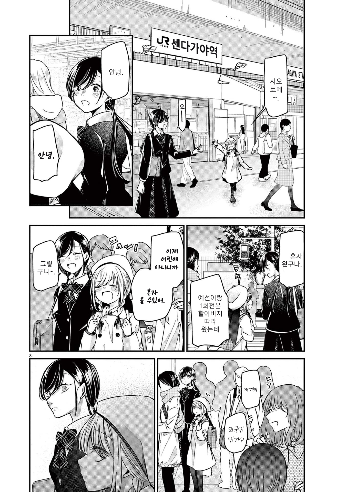 Eisei Otome no Tatakaikata 편견과 평등 第11页