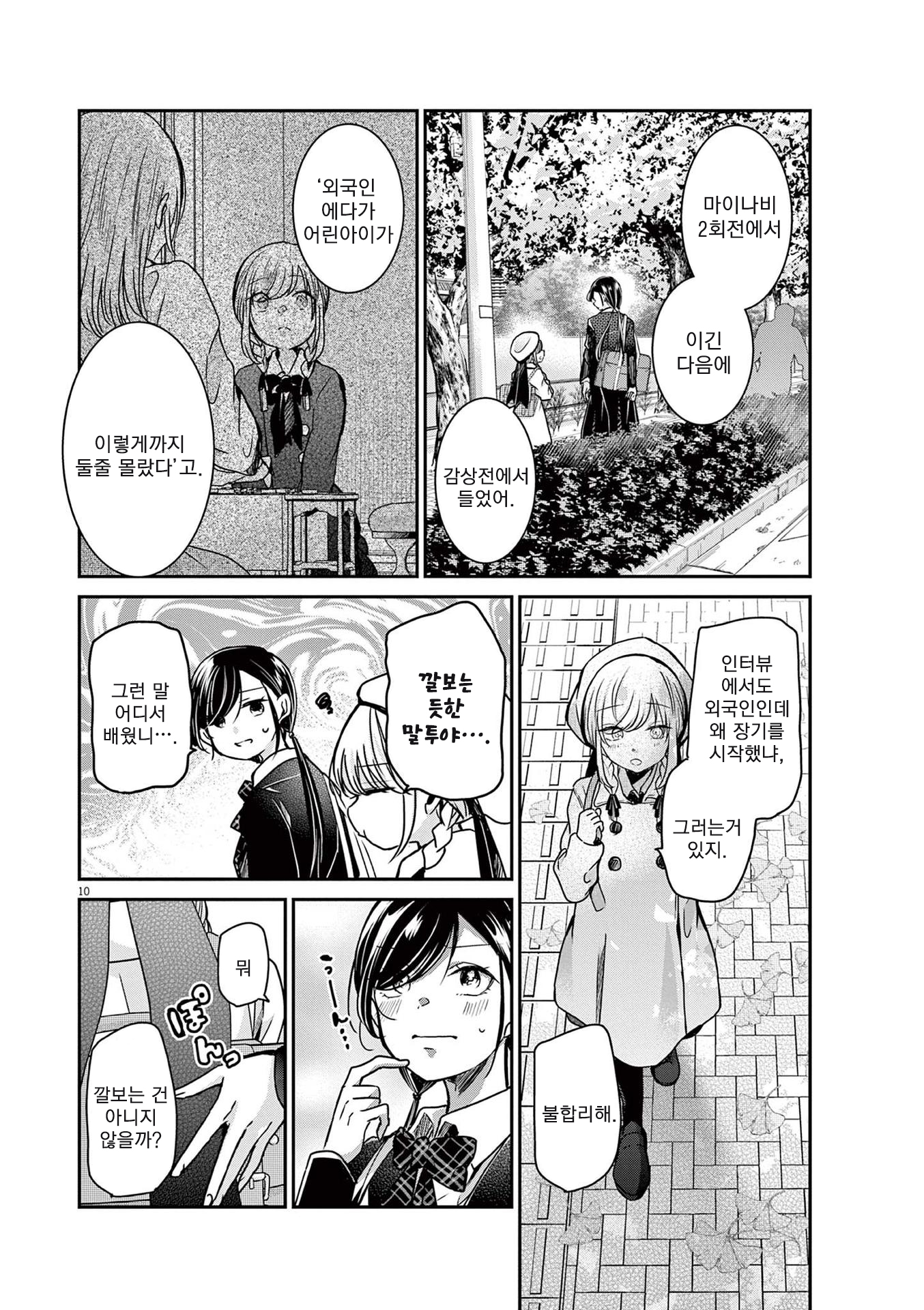 Eisei Otome no Tatakaikata 편견과 평등 第13页