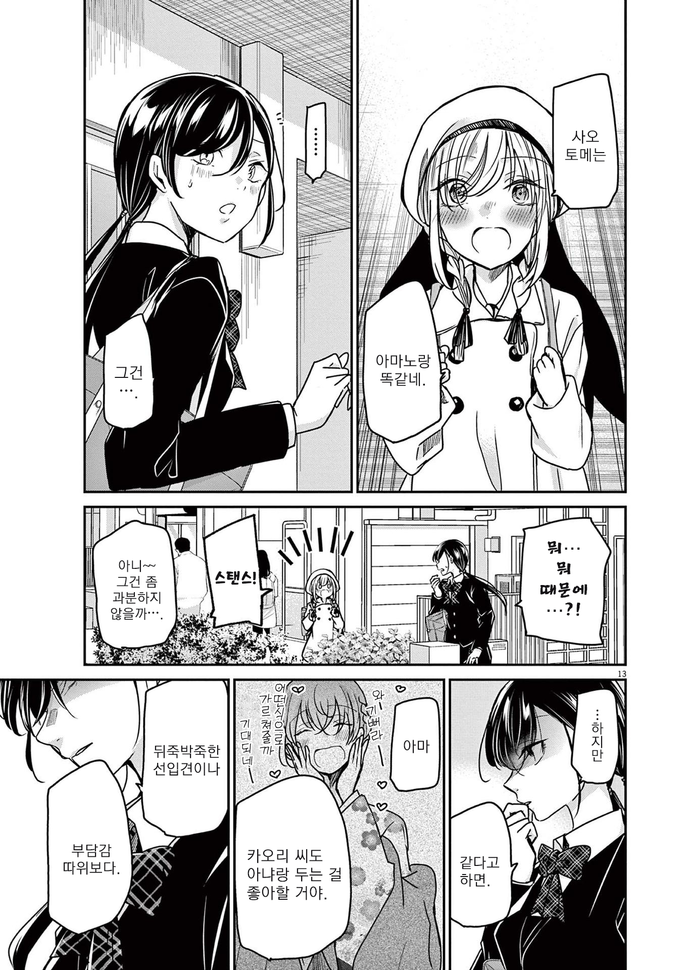 Eisei Otome no Tatakaikata 편견과 평등 第16页